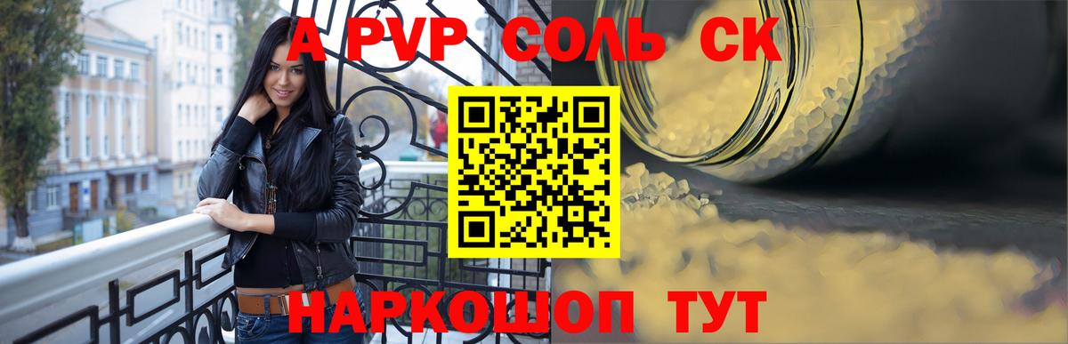 Alpha PVP мука  Вход с VPN  APVP VHQ  Волгоград  APVP СК 