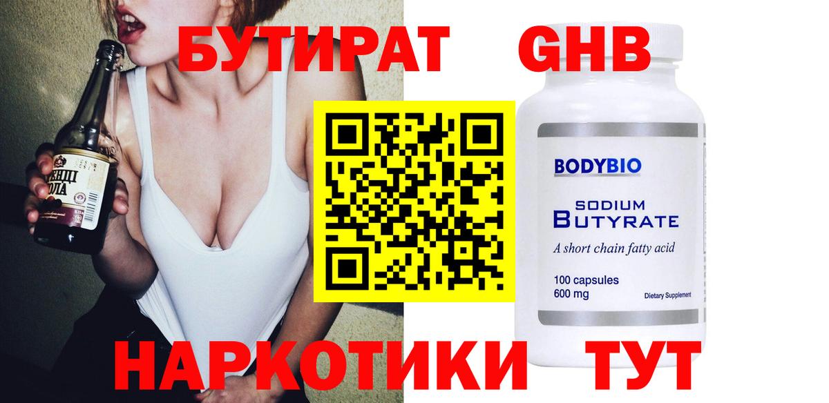 БУТИРАТ бутик  Вход с VPN  Волгоград 