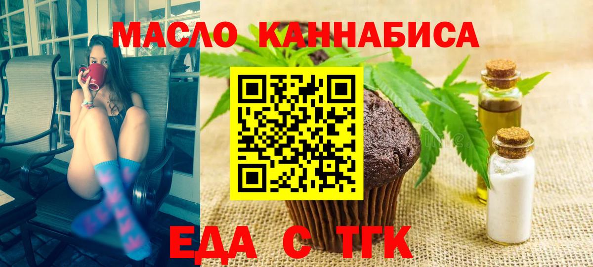 Печенье с ТГК марихуана  Вход с VPN  Волгоград 