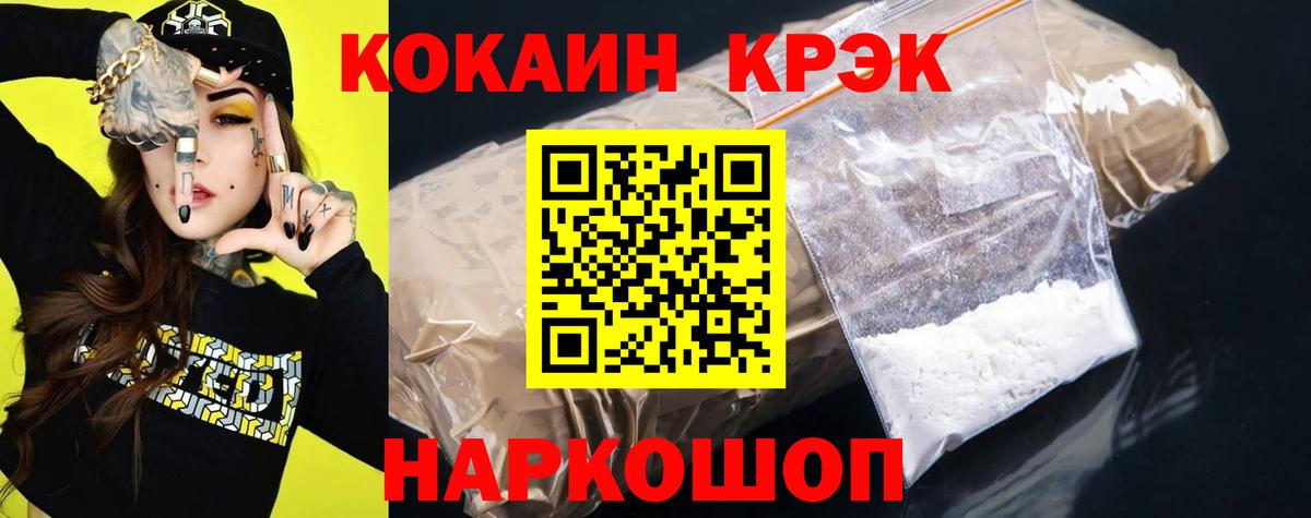 Волгоград  КОКАИН Fish Scale  Кокаин  Вход с VPN  Кокаин VHQ 