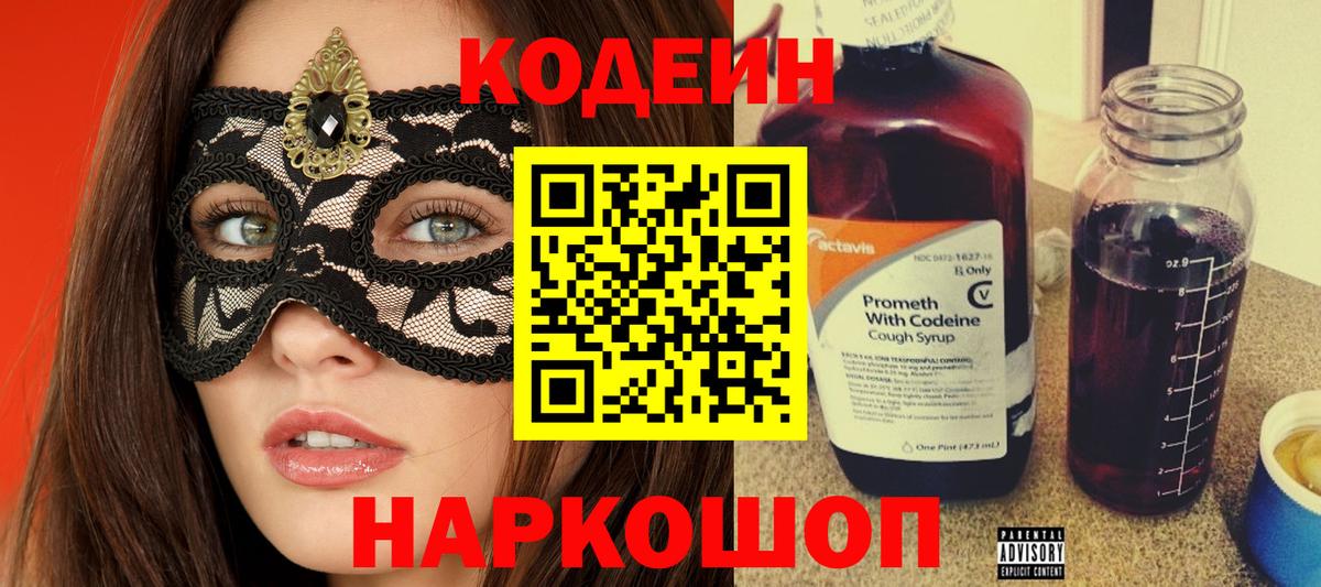 Кодеиновый сироп Lean напиток Lean (лин) Волгоград