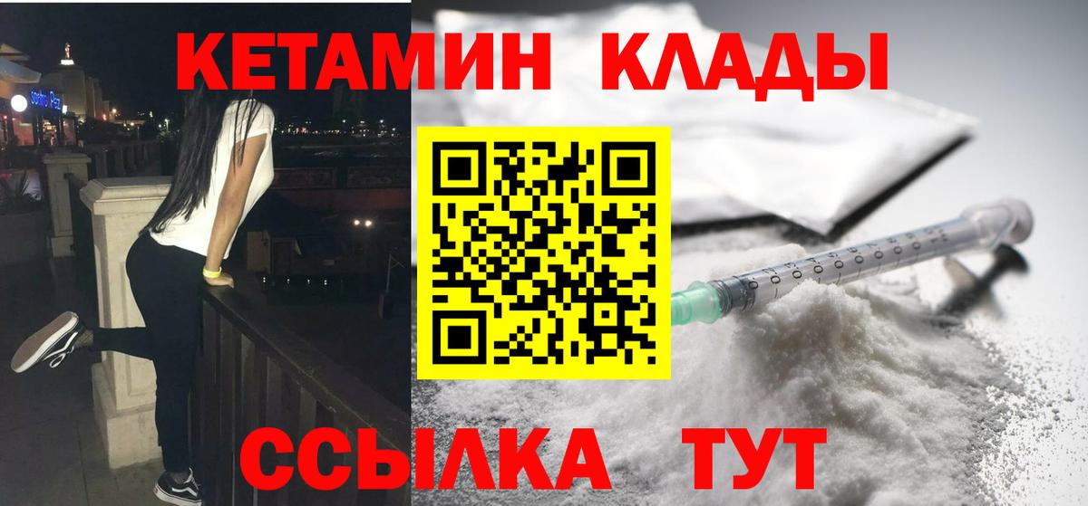 КЕТАМИН VHQ Волгоград