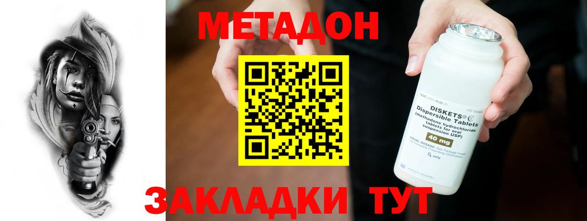 Метадон VHQ  Вход с VPN  Волгоград 